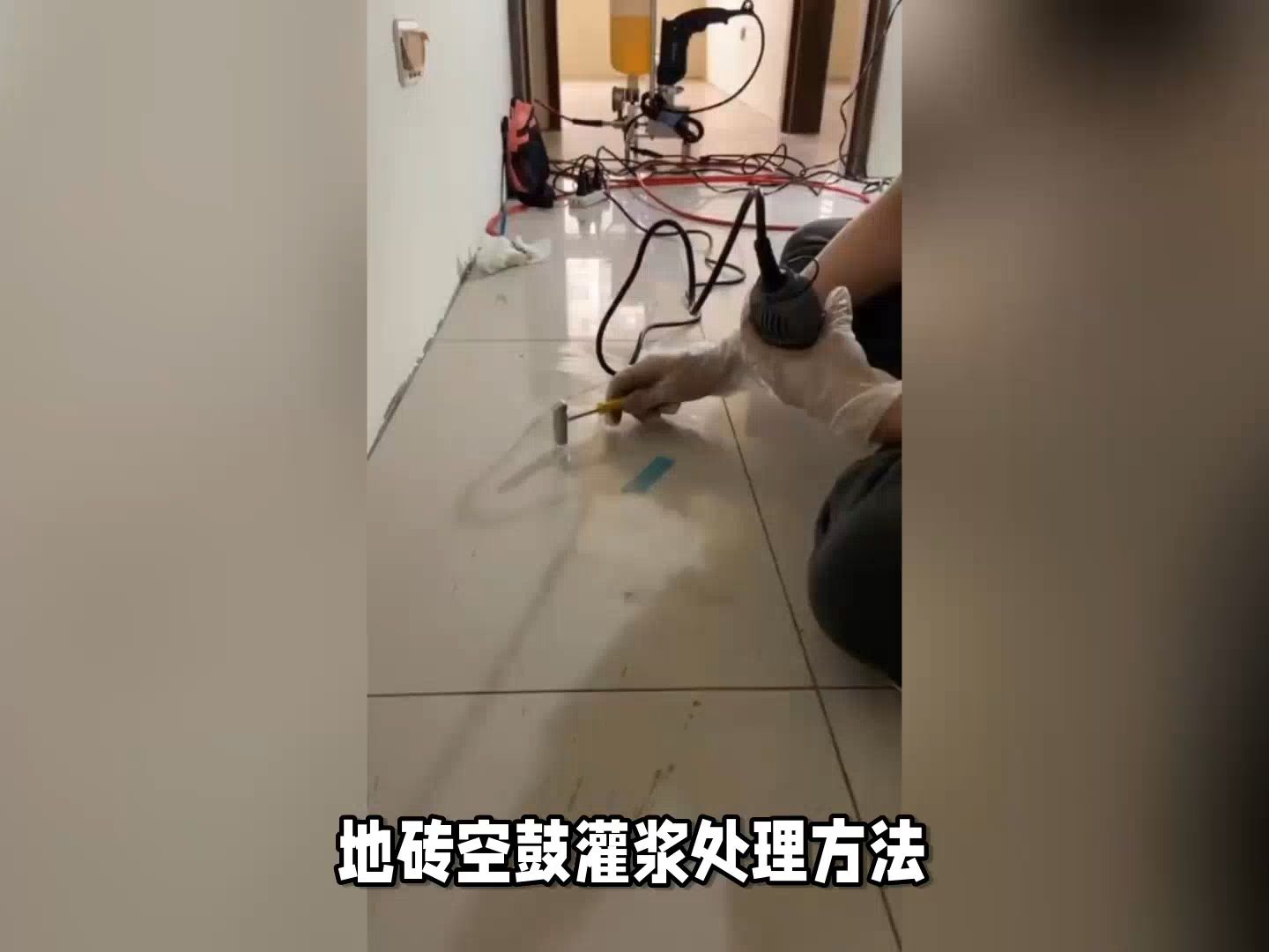 地砖空鼓最佳处理方法怎么灌浆(地砖空鼓用什么材料,怎么修复啊?) 地砖空鼓最佳处理方法怎么灌浆(地砖空鼓用什么材料,怎么修复啊?)